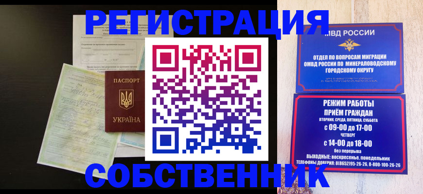 прописка от собственника в Лермонтове